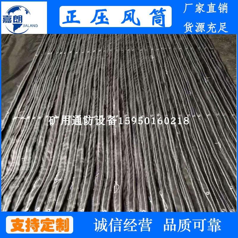 工程隧道风筒布导风筒矿用地铁PVC通风管风带涂覆布加厚耐磨600mm