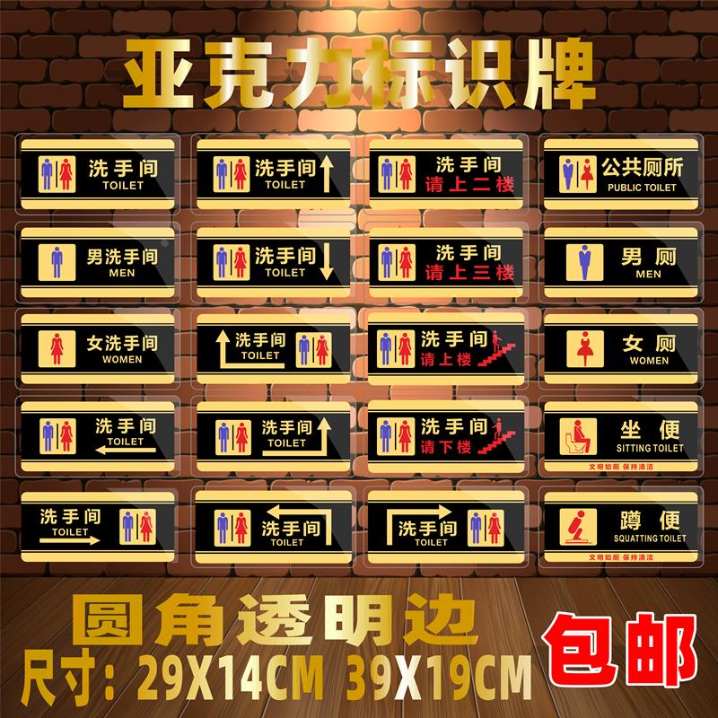第三卫生间亚克力标识牌坐便蹲便洗手间无障碍公共厕所指示标志牌