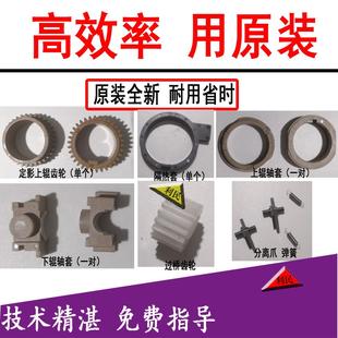 208 7719 228 原装 206 235 7723 246定影齿轮轴套 柯美能达195