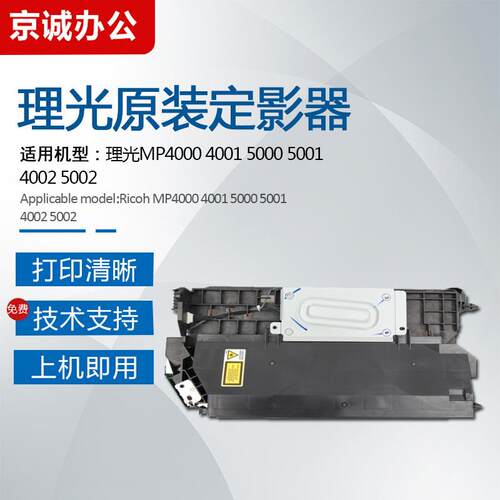 理光4000 5000B 4001 5001 4002 5002激光器 LD装置 激光发射单元