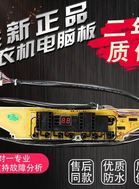 。三洋变频洗衣机电脑按键板XQB60-B830DS/B830S B830YS全新显示