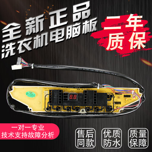 。三洋变频洗衣机电脑按键板XQB60-B830DS/B830S B830YS全新显示