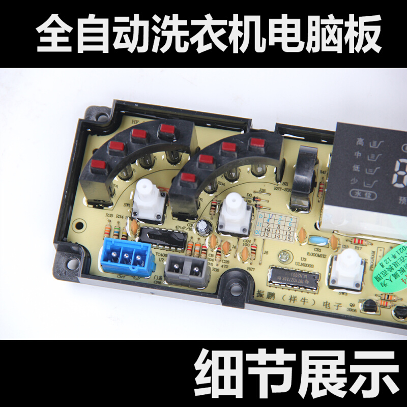 。超迪洗衣机电脑板XQB75-650 XQB80-700 HQ-CD0533B-X HF-0533