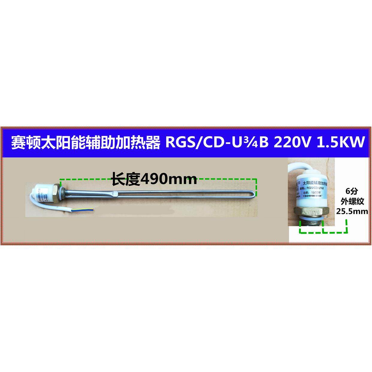 CENDEN 赛顿太阳能辅助加热器 RGS/CD-U¾B 220V 1.5KW,3C数码配件,USB多功能数码宝,淘宝优惠券,粉丝福利购,淘宝优惠卷