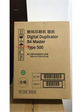 Type500版纸 DD5440C CP7440C版纸 B4版纸