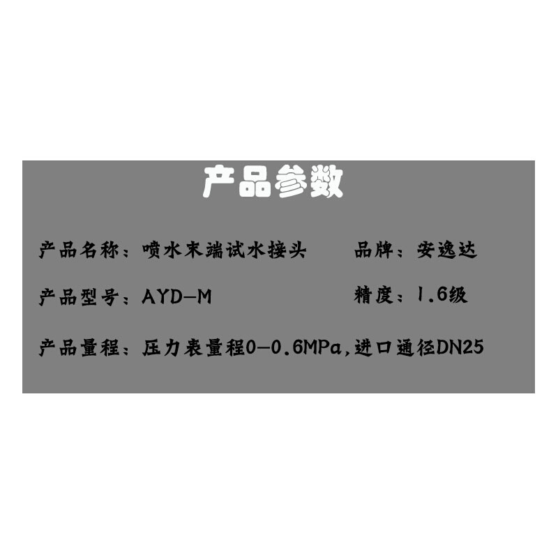 。安逸达喷水末端试水接头 消防末端试水装置喷淋末端试水枪喷头