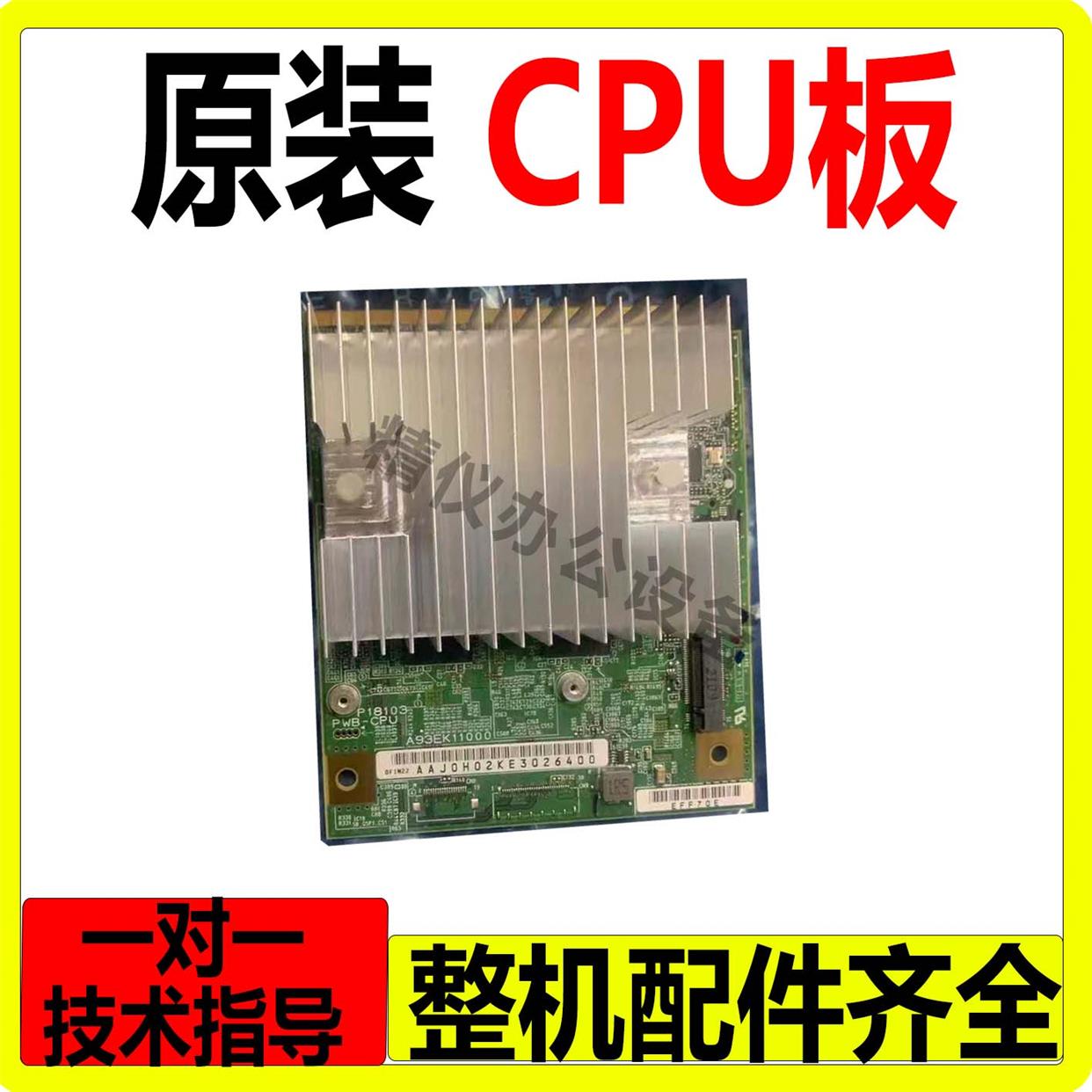 美能达BH226i 246i 266i 306i震旦228e 248e 268e 308e CPU板