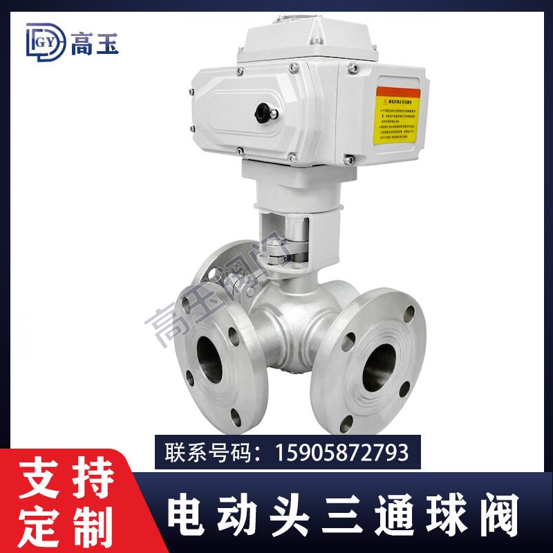 电动三通球阀切换法兰dn150铸碳钢不锈钢T型L型换向调节阀门Q944F