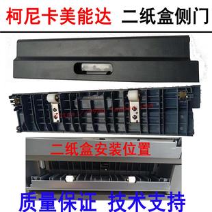 246 206 7719 7723 纸盒 柯尼卡美能达195 219二纸盒侧门 235