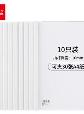 齐心(Comix) 10个装 A4抽杆夹/文件夹/报告夹/拉杆夹 Q310-1白色