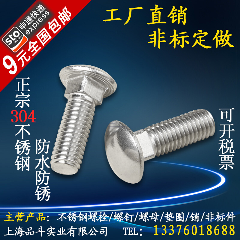 。M6M8 304不锈钢小半圆头方颈螺栓马车螺丝货架螺丝GB12