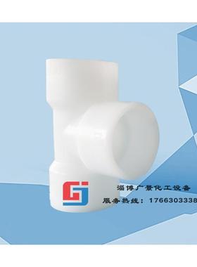 PP三通白色塑料管件聚丙烯承插三通FRPP焊接三通PP耐腐蚀管件