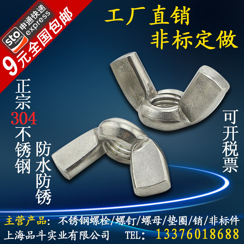 。M3-M20厂家直销304不锈钢蝶形蝶型螺母羊角 手拧元宝螺丝帽GB62