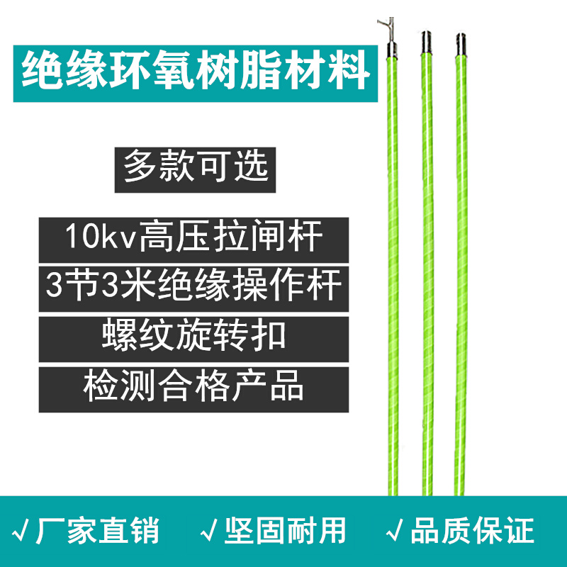 。高压令克棒 绝缘棒35kv110KV接地棒接地线 高压拉闸杆10kv绝缘