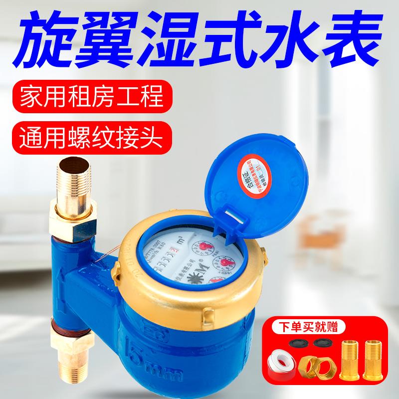 旋翼式自来水水表4分6分1寸家用立式水表公寓出租DN15机械防倒转