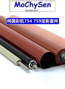柯美BHC759定影膜 BHC659 C754下辊 C752 C654定影器清洁辊 加热