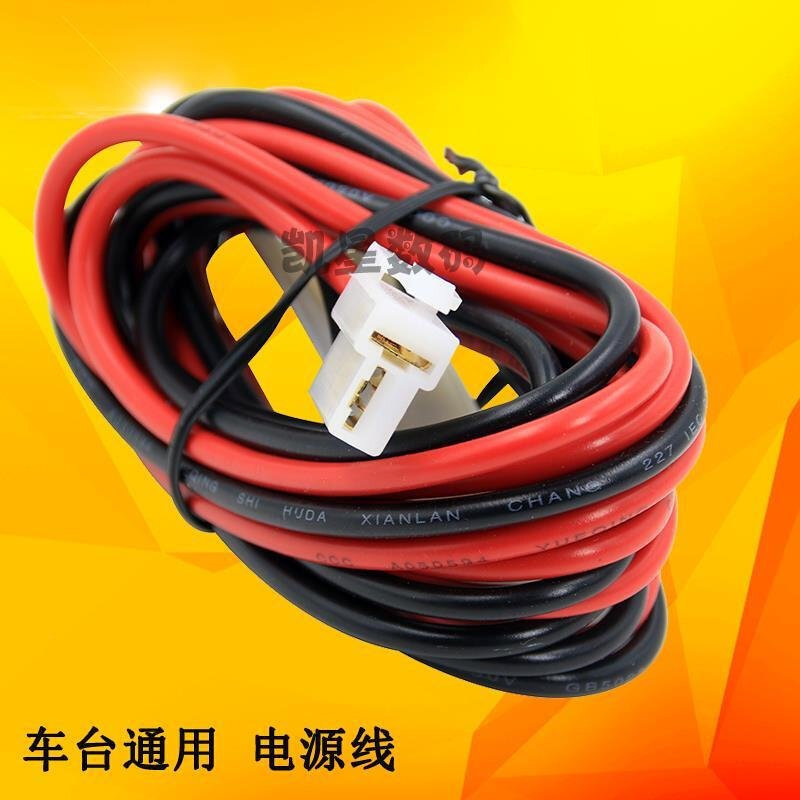 。八重洲 FT-7900R电源线 8800 8900 ICOM 2720 2820 车台电源线