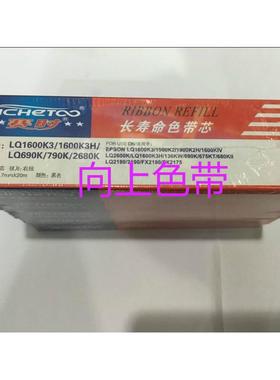 赛时LQ1600KIIIH/LQ1600K3H/LQ690K/LQ2680/ LQ1900K2H K3色带芯