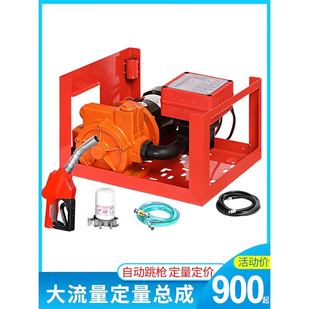12v24v220V车载小型加油机电动抽油泵大流量柴油泵全自动电子计量