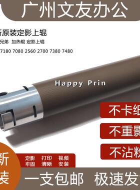 原装全新兄弟HL-B2050DN定影上辊 L2535 L2550DW L2595dw B7195DW
