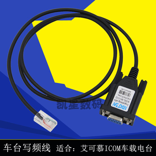 。ICOM车台写频线IC- F5061D车载电台编程线F110数据线艾可慕写频