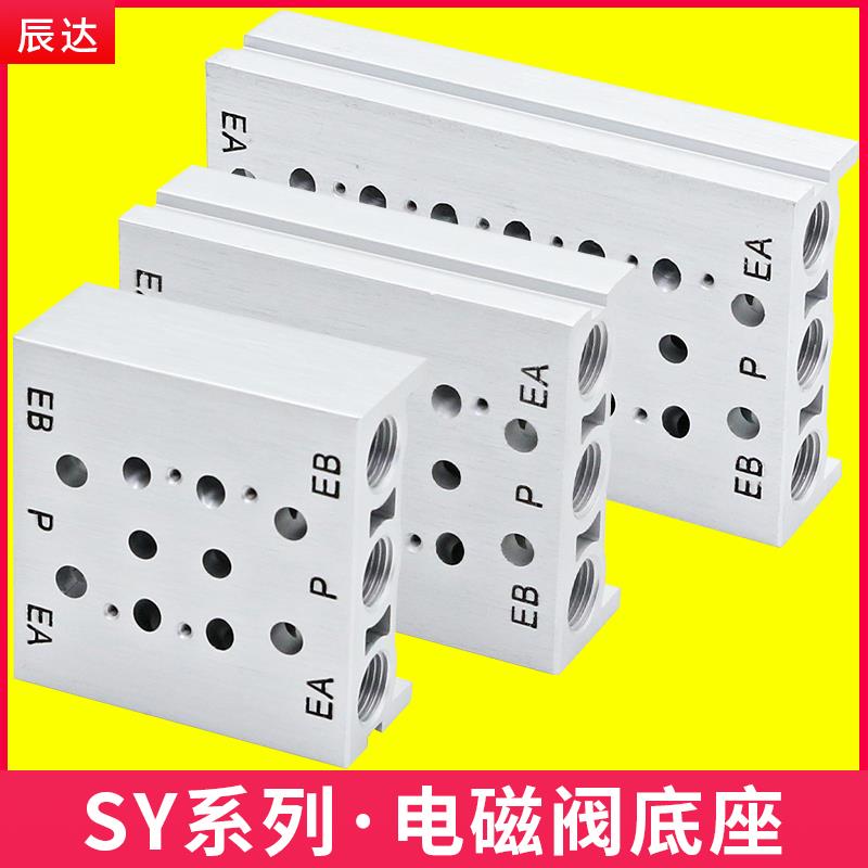 SMC型电磁阀集装SY3120/SY5120/SY7210电磁气动阀汇流板底座阀板