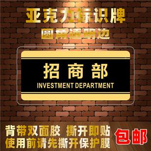 招商部亚克力标识牌市场部业务部门牌标志办公室温馨提示科室标牌