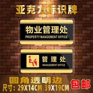 物业管理处亚克力标识牌来访人员登记处提示牌请出示身份证标志牌