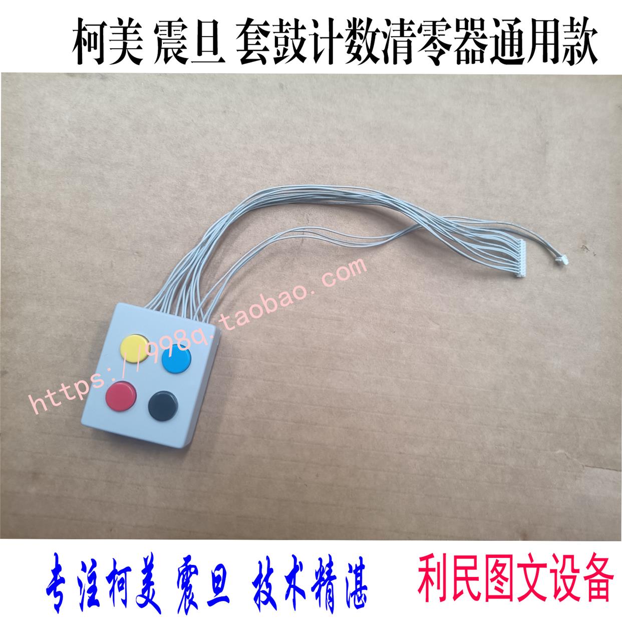 柯美364 C454 C308 C368 C658 C554E ADC365 555鼓显影计数清零器