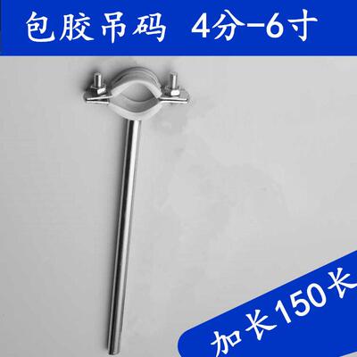 镀锌水管包胶铁吊码包胶水管吊卡管卡夹子PVC排水管支架吊码150长