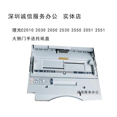 理光MPC2551 2050 2050 2530 C2051 2010 2030 1812 2000手送稿台