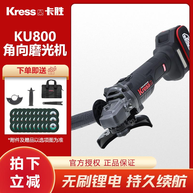 卡胜角磨机无刷锂电KU800角向磨光机切割打磨抛光通用威克士电池