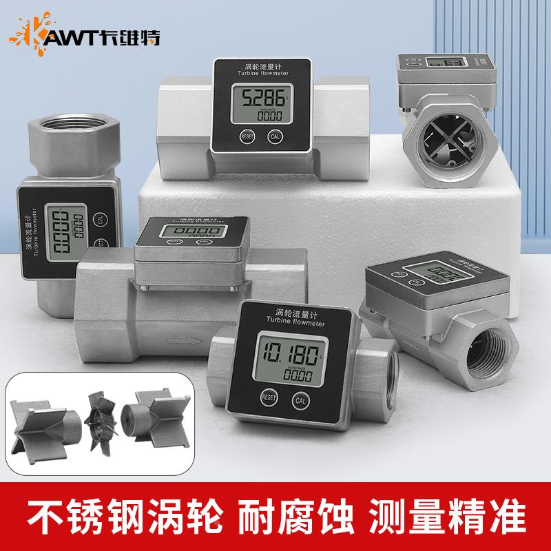 卡维特不锈钢涡轮流量计柴油汽油甲醇水电子数显化工液体计量表器