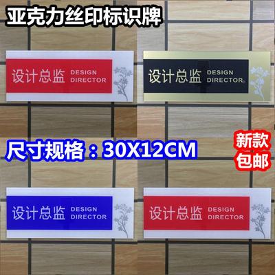 设计总监亚克力标识牌设计部标志办公室标牌科室门牌提示标示指示
