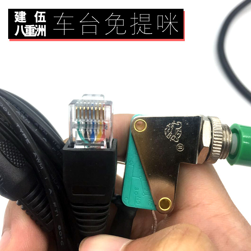 。免提咪无线咪适配建伍471/481车载电台档杆话咪话筒出租车