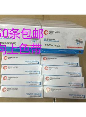 大正ERC30/34/38/ ERC38 M188DTM U210D U200 U220PD紫色色带芯