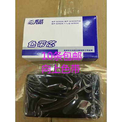 实达CPD KP770中胤虹远CPD-KP770II BP690K/BP690KII原装色带芯