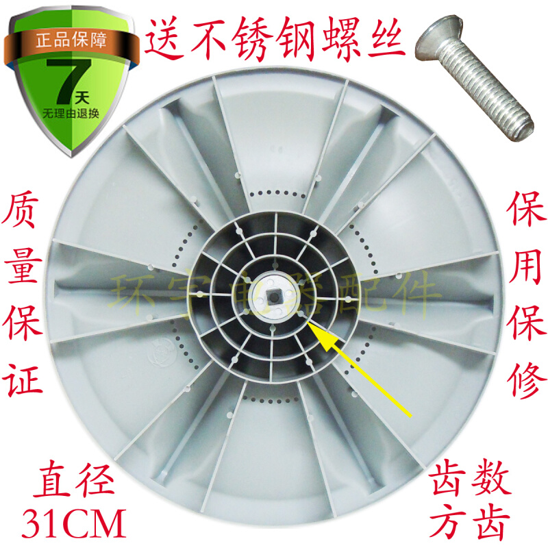 。金羚CT72-L55GW洗衣机波轮盘底盘转盘水叶 31CM 方齿