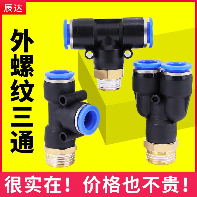 PB4-M5气动快速插接头PX6-01带螺纹T型三通PD8-02/10-03气管12-04