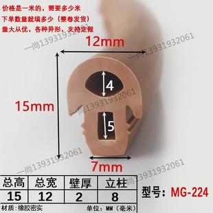 12橡胶蘑菇头密封条门窗幕墙嵌条异形蘑菇头卡槽防撞密封条