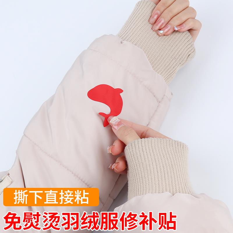 冬天羽绒服破洞修补贴补衣服无痕修复布贴自粘时尚翻新贴布免缝贴