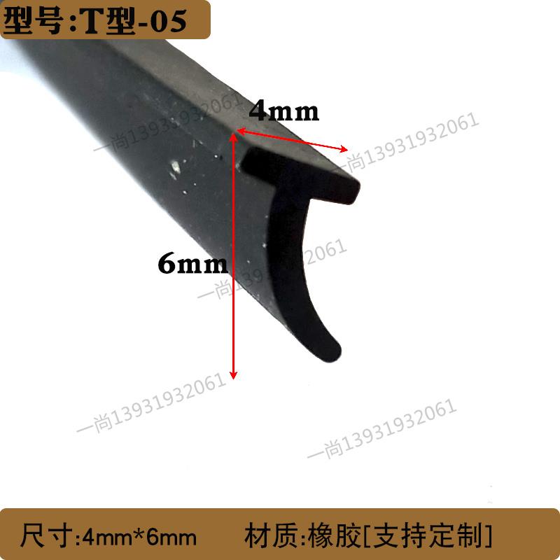 4x6卡1mm缝隙T型橡胶密封条汽车天窗挡水条铝合金型材卡槽防撞条