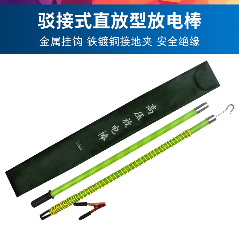 。10KV高压放电棒35KV伸缩式FD-2放电棒驳接阻直两用110KV高压放