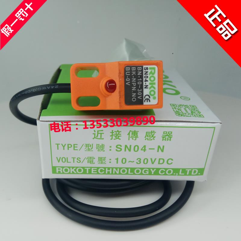 实物拍摄原装正品瑞科ROKO 接近开关SN04-N接近传感器 /近接开关