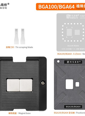 。阿毛易修BGA100-BGA64磁性植锡平台 定位板 BGA植球维修钢网