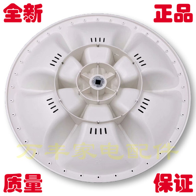 。新乐XPB80-8616S-8628S-8628SL洗衣机波轮盘转盘底盘 35.5CM 方