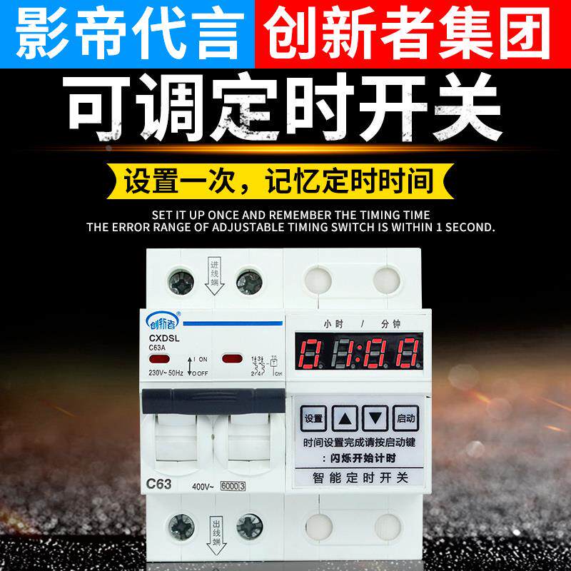创新者63A定时器大功率自动断电智能可调水泵电机开关带漏电机械
