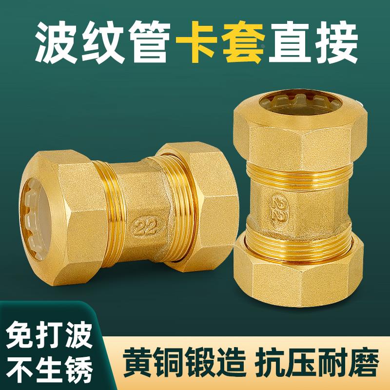 不锈钢波纹管专用卡套接头Φ18Φ22Φ25等径直通全铜快插式活接头