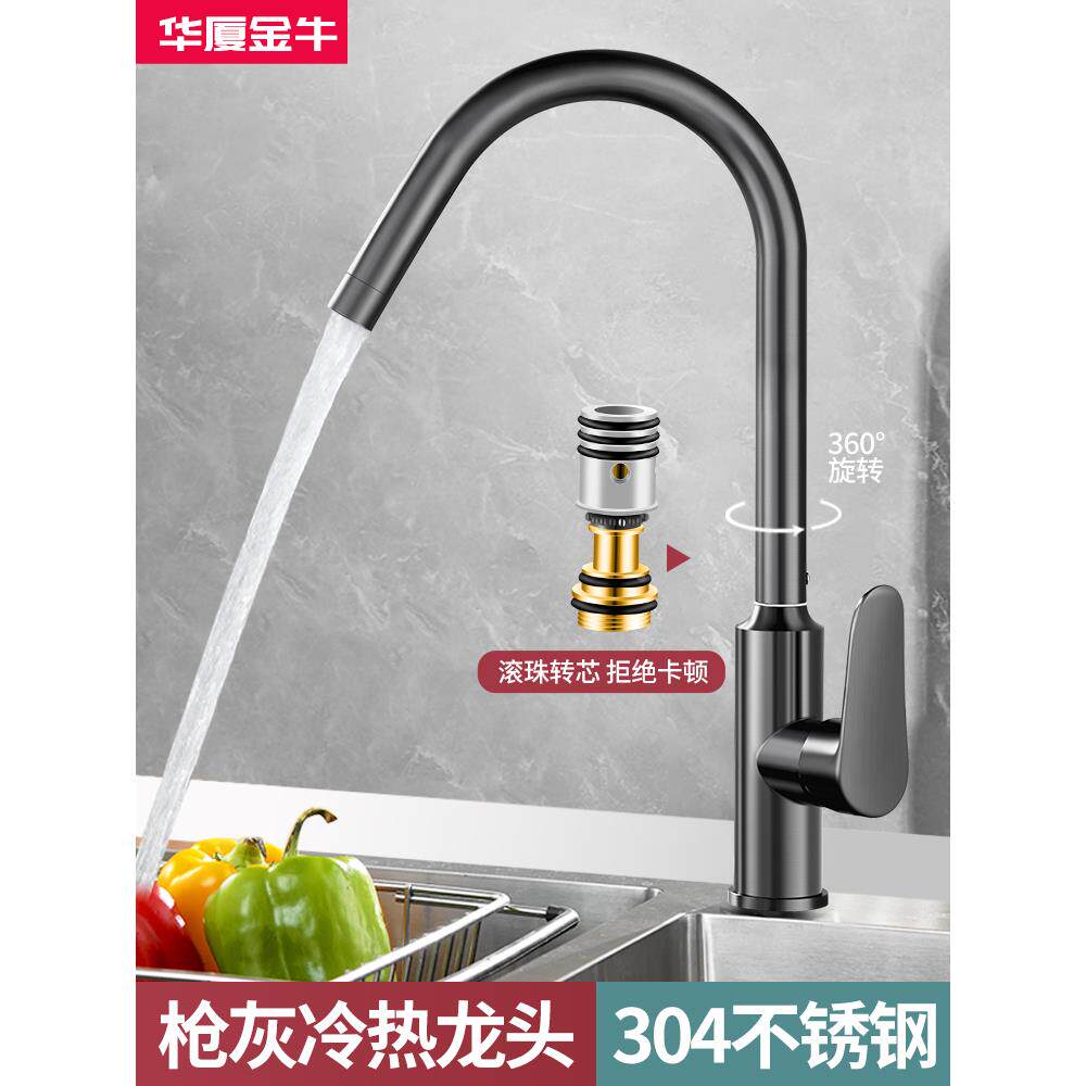 枪灰304不锈钢厨房水龙头冷热洗菜盆可旋转滚珠防溅水洗衣池水槽