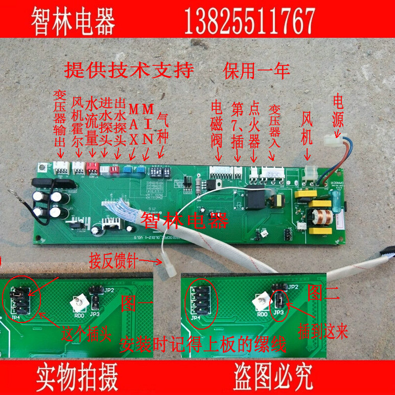 。适用万和热水器主板 JSQ18-10SV16 JSQ20-12SV16电脑板主板控制